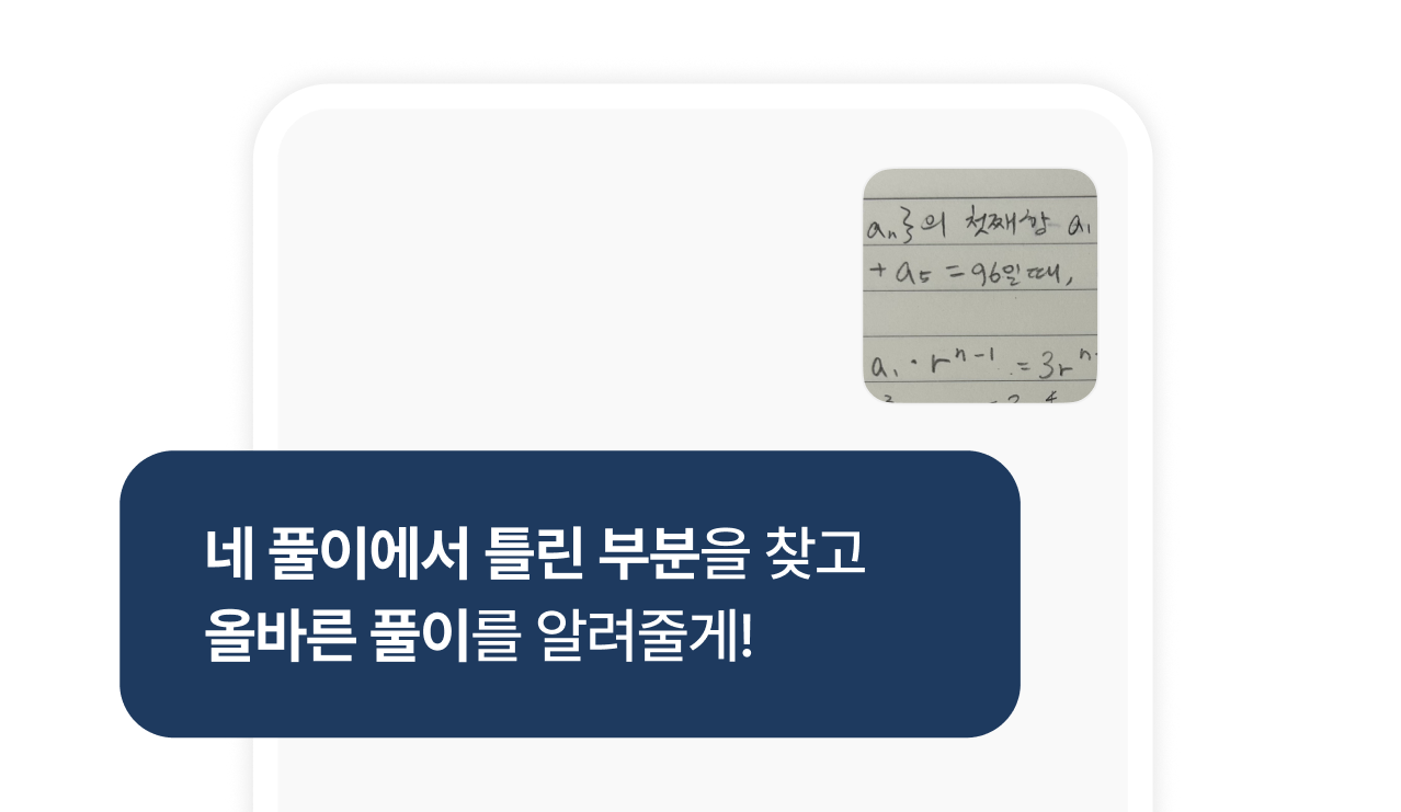 콴다 사진 풀이: 수학 문제를 촬영하면 5초 만에 단계별 풀이를 제공한다
